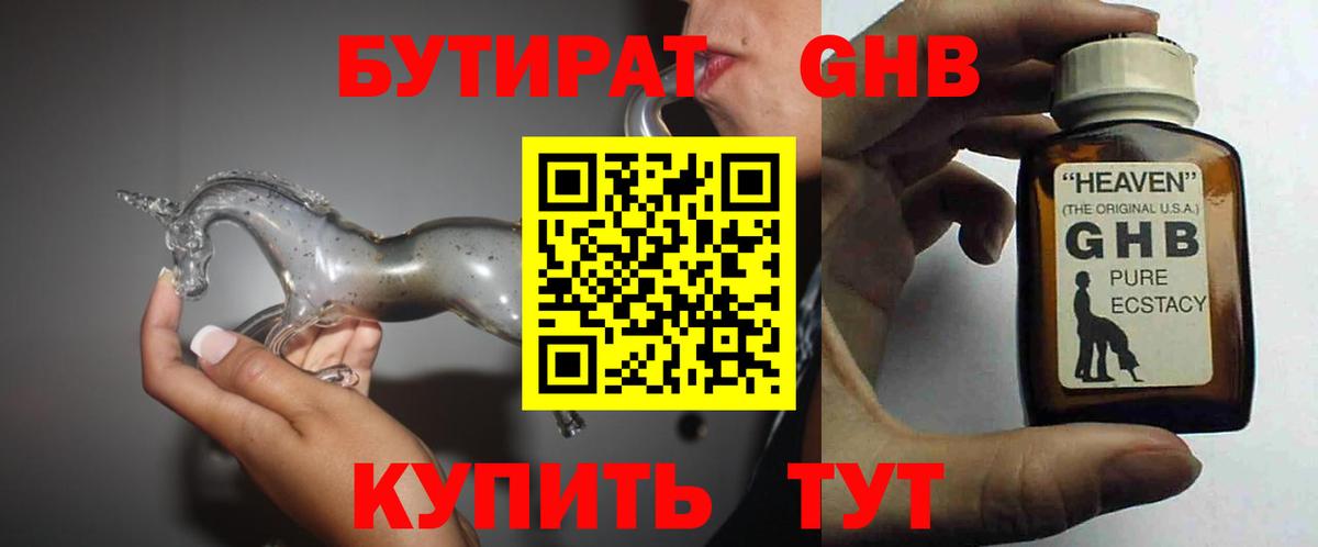 Бутират бутик Владикавказ
