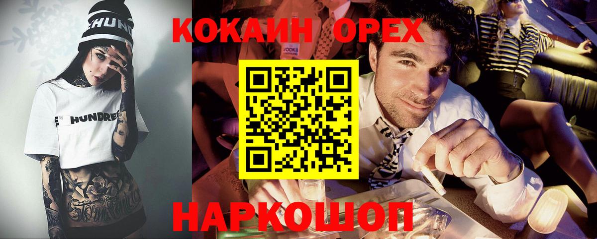 КОКАИН Колумбийский  Вход с VPN  Владикавказ  Cocaine Боливия 