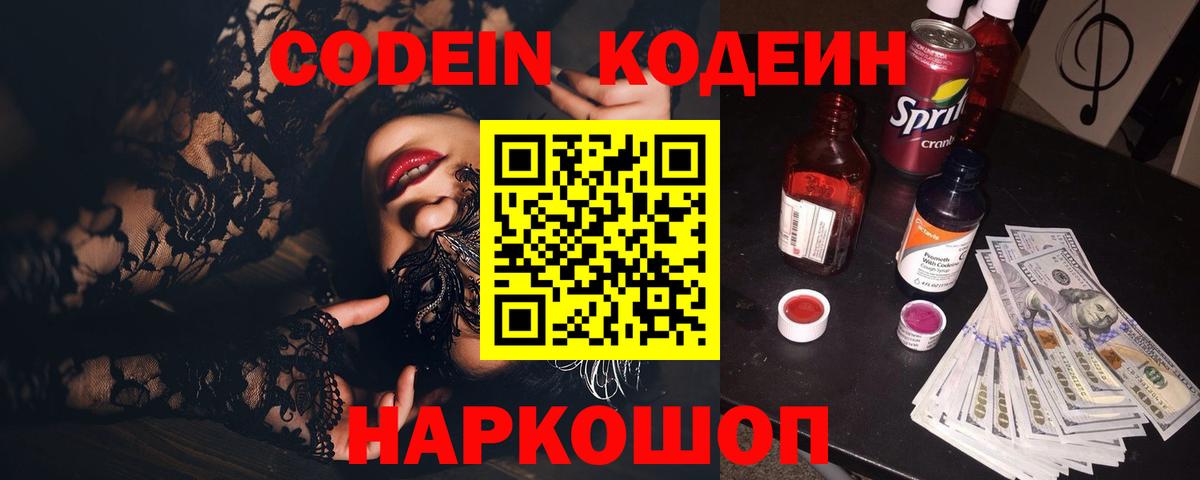 где продают наркотики  Вход с VPN  Кодеиновый сироп Lean Purple Drank  Владикавказ  Codein напиток Lean (лин) 