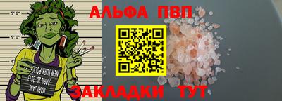 альфа пвп Можайск