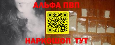 альфа пвп Можайск