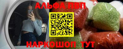 альфа пвп Можайск